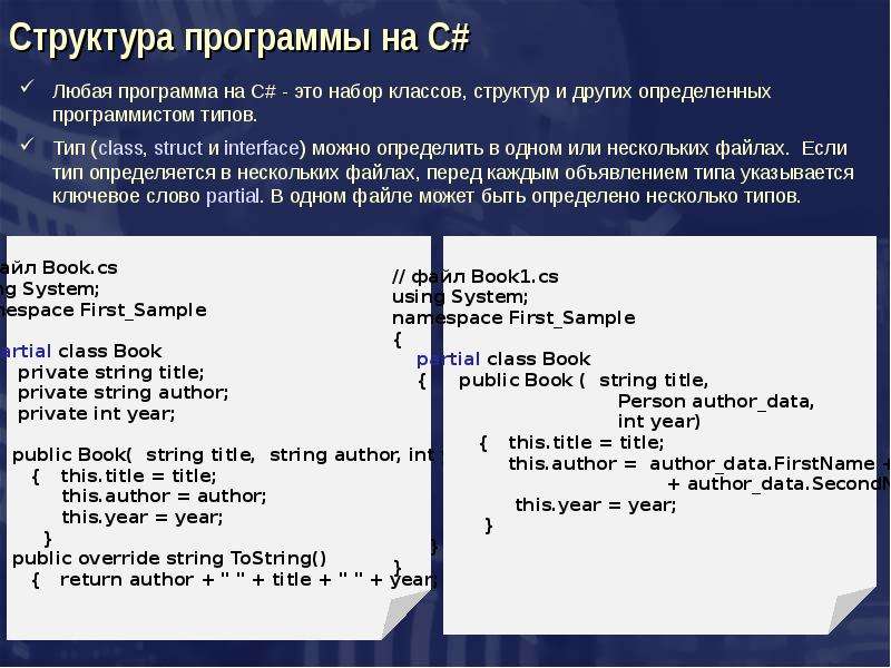 Основная структура программы. Структура программы. Структура программы с#. Определение структуры программы. Структура консольного приложения.