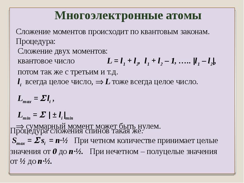 Полный момент. Момент импульса электрона. Полный момент импульса электрона. Модуль орбитального момента импульса. Квантовое число полного момента импульса.