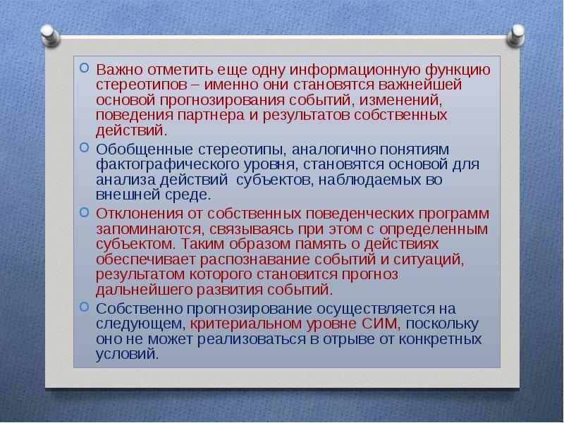 Важная основа. Мотивационная функция стереотипа. Концептуальное развитие это. Развитие концептуальных качеств. Федерация похожие понятия.