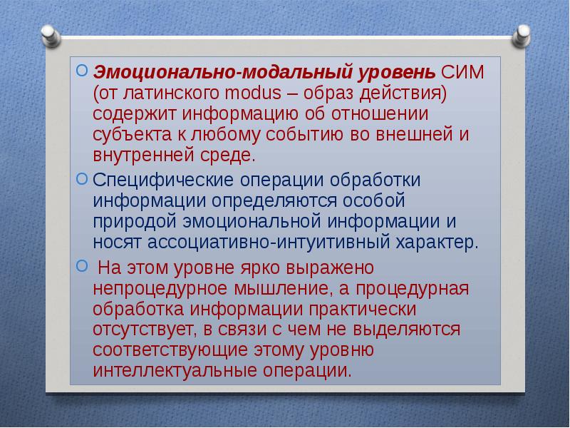 Модус латынь. Модальные эмоции. Модальный уровень. Эмоциональная модальность. Модальные и эмоционально-экспрессивные частицы.