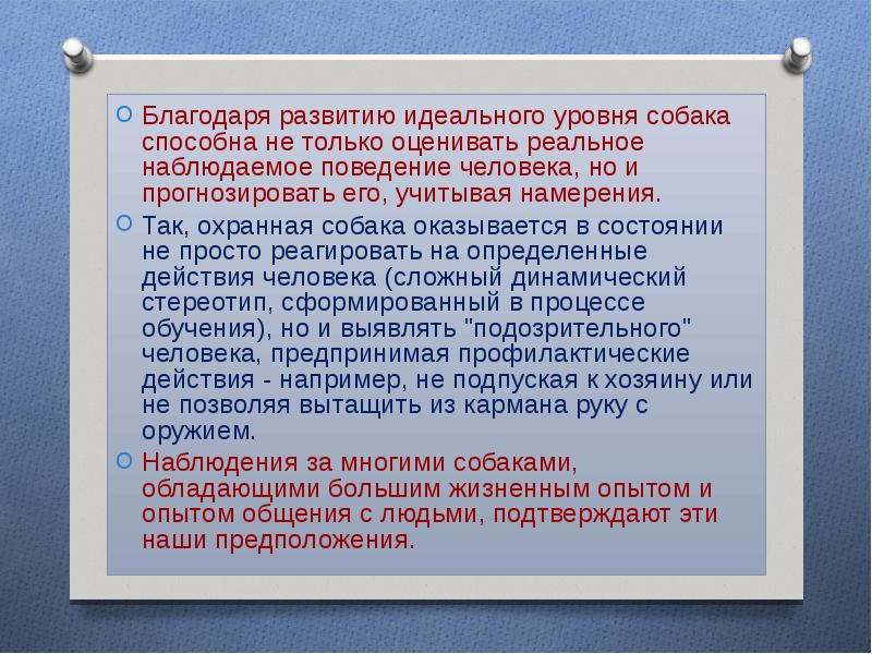 Развитие благодаря. Анализ поведения человека. Мотивационный анализ агрессивного поведения собак. Наблюдаемое поведение людей это.