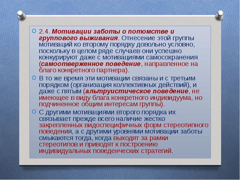 Мотивация исследования. Мотивационный анализ. Группы мотивации. Мотивационные группы. Мотивация группы и индивида.