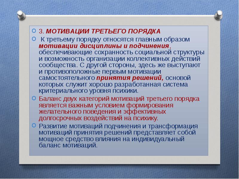 Образ мотив это. Мотивационный анализ. Фактографический уровень сим. Анализ мотивационной среды. Жизненно важные объекты.