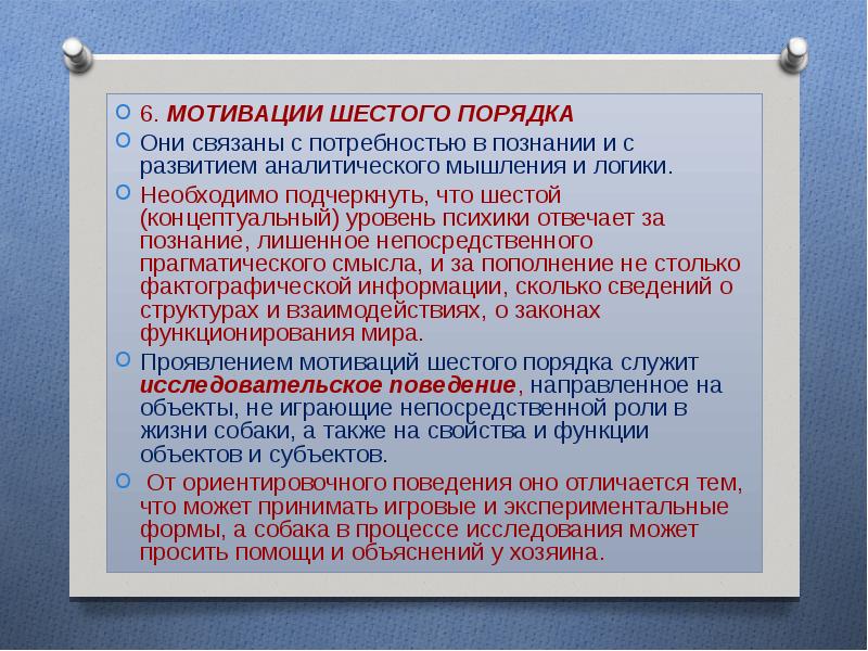 Анализ мотивации