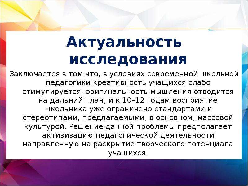 Актуальность исследования это. Актуальность исследования заключается в. Актуальность исследования заключается в том что. Актуальность исследования в педагогике. Актуальность исследования состоит.