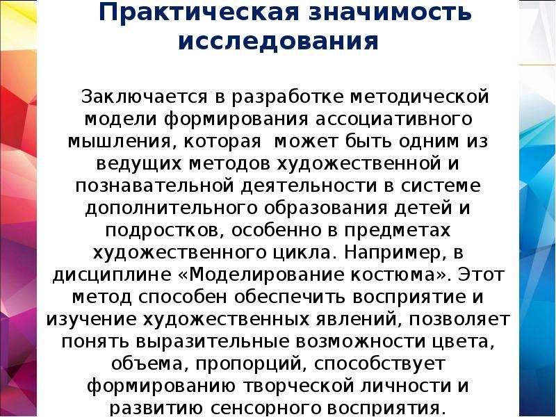 Ассоциативность мышления