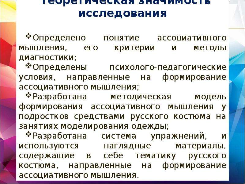 Ассоциативность мышления