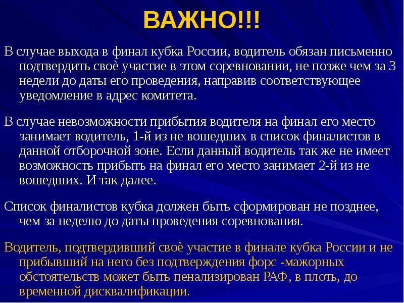 Случай выхода. Обоснование проведения соревнования водителей.