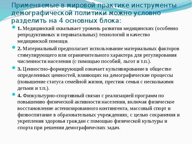 Активность населения. План мероприятий по повышению демографии. Демографическая политика в России предполагает. Инструменты демографии населения. Демографическая политика Италии.