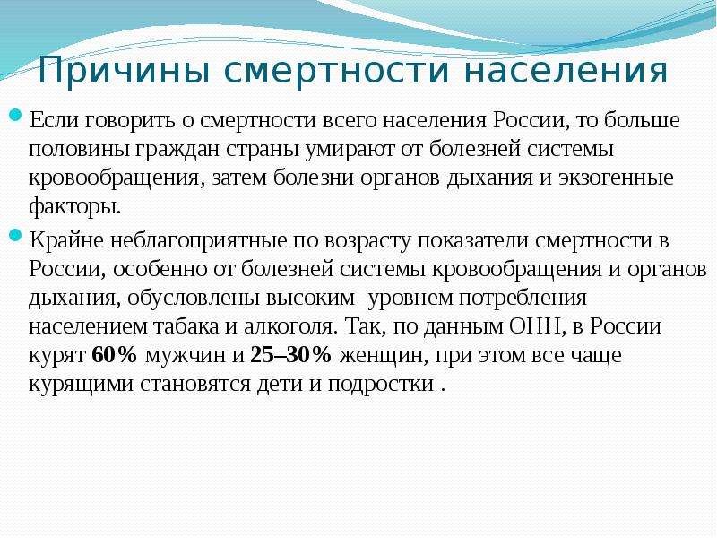 Статистика физической активности населения. Деятельность населения России. Экзогенные факторы смертности. Физические активное население России.