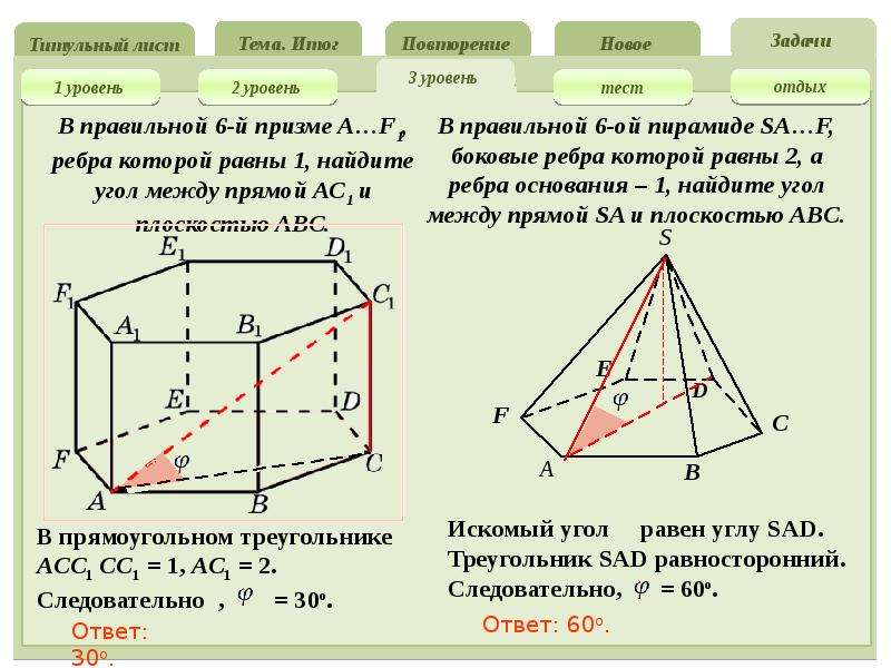 Найти синус угла между прямой и плоскостью. Угол между прямой и плоскостью прямая Призма. Угол между прямой и плоскостью задачи. Угол между прямой и плоскостью в призме. Угол между прямой и плоскостью треугольника.