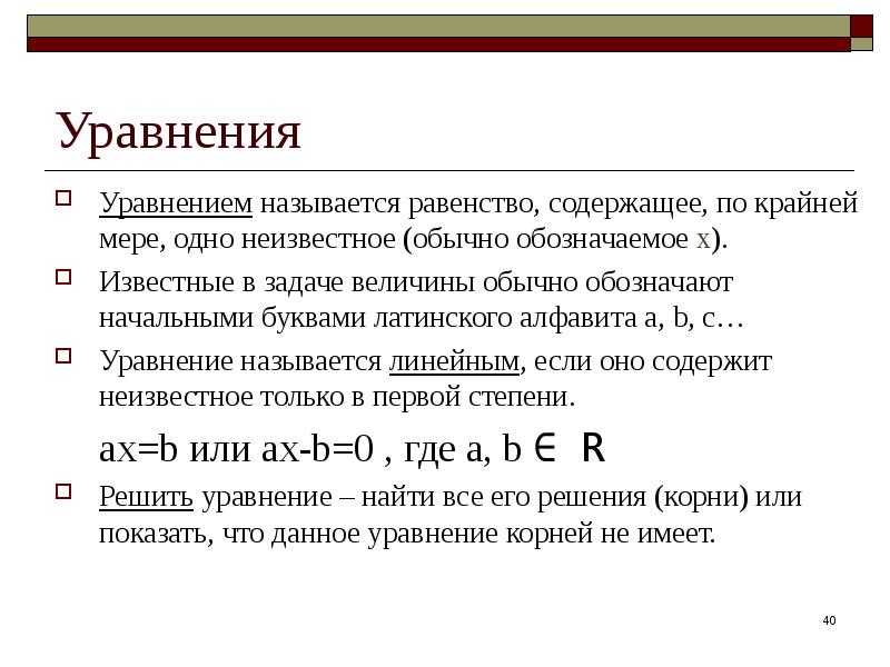 Равенство содержащее букву