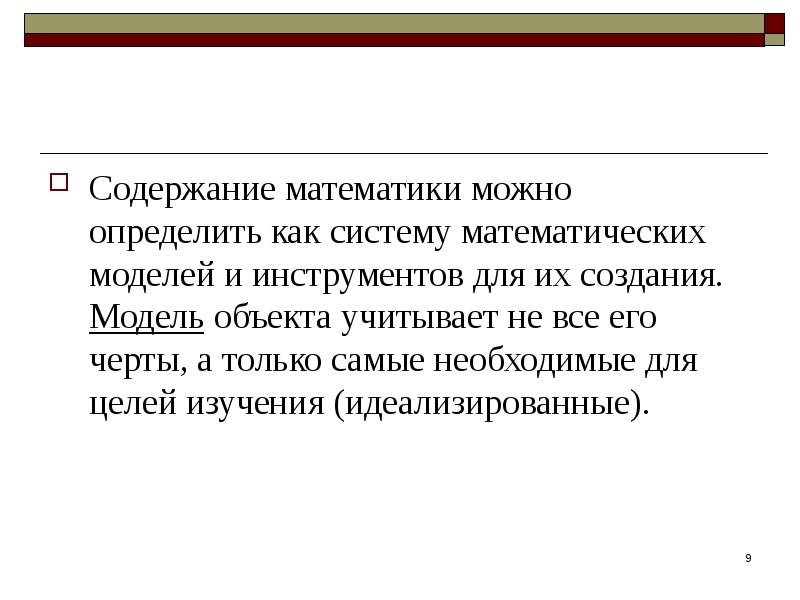 Математик содержание. Содержание математики. Содержание математического моделирования. Содержание в математике это. Категории математического содержания.