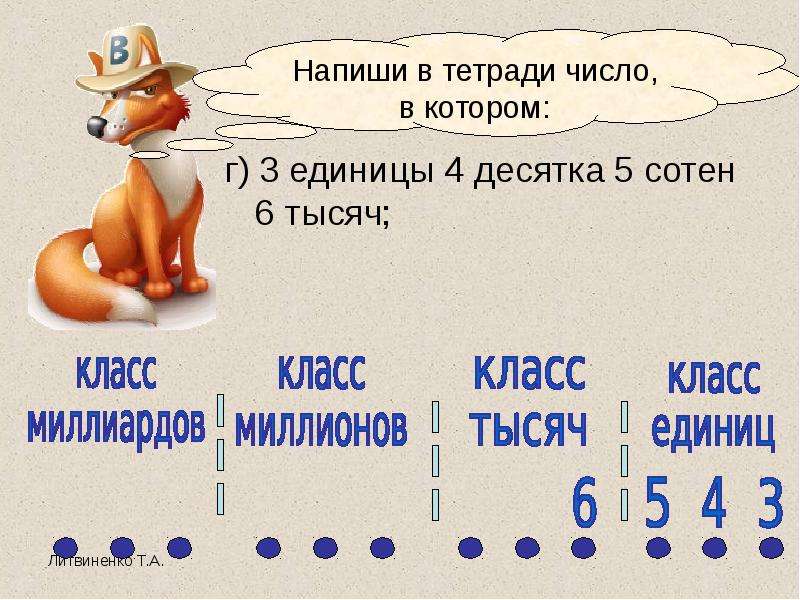 Презентация обозначение натуральных чисел 5 класс виленкин презентация