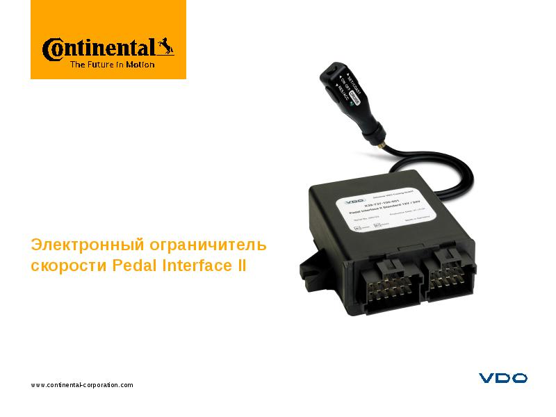 Электронный ограничитель скорости Pedal Interface II