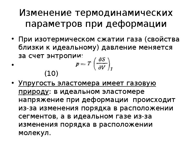 Изменение энтропии при сжатии газа