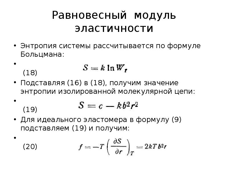 Высокий модуль упругости