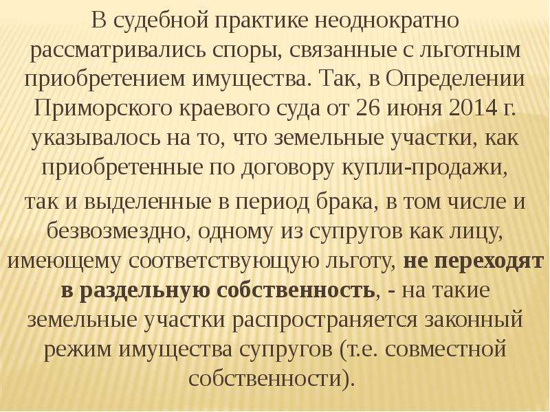 Ответственность супругов по обязательствам презентация