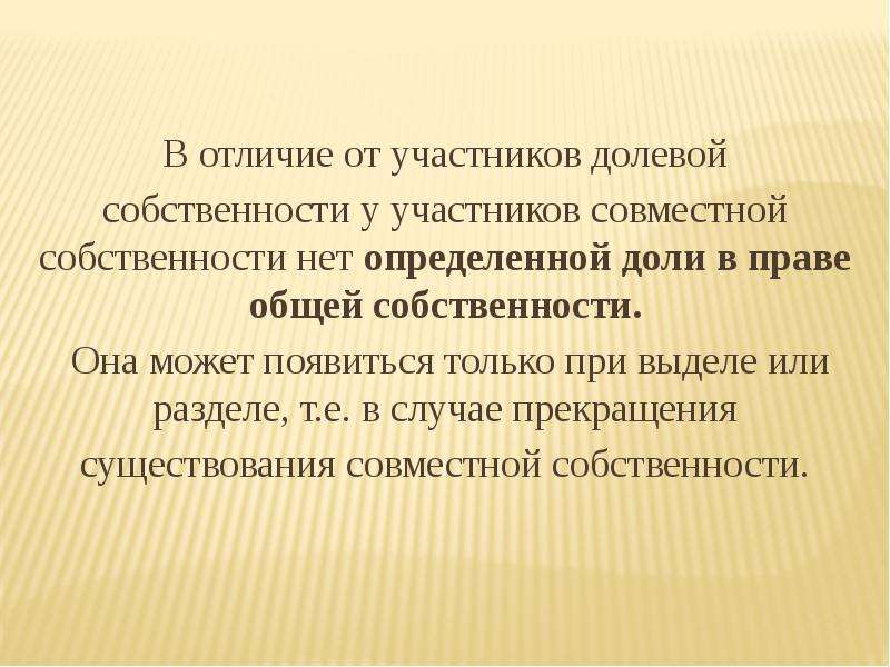 Ответственность супругов по обязательствам презентация