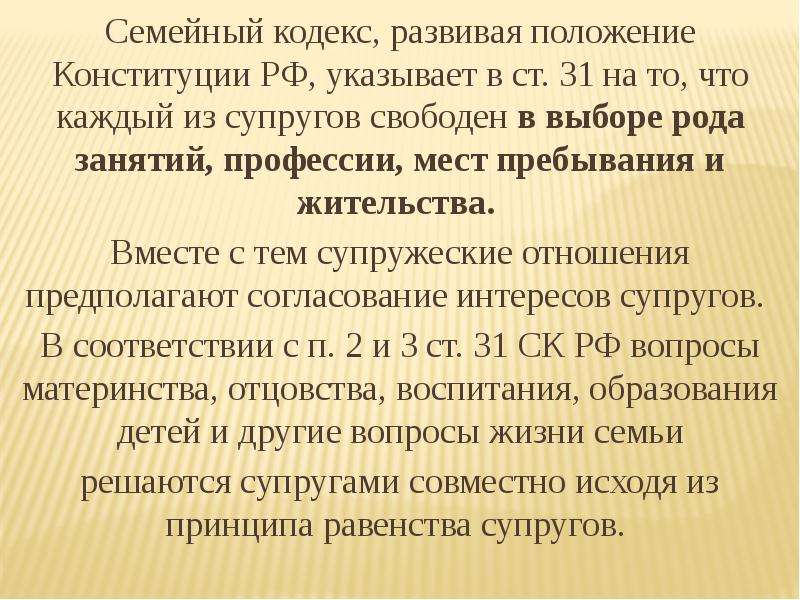 Ответственность супругов по обязательствам презентация