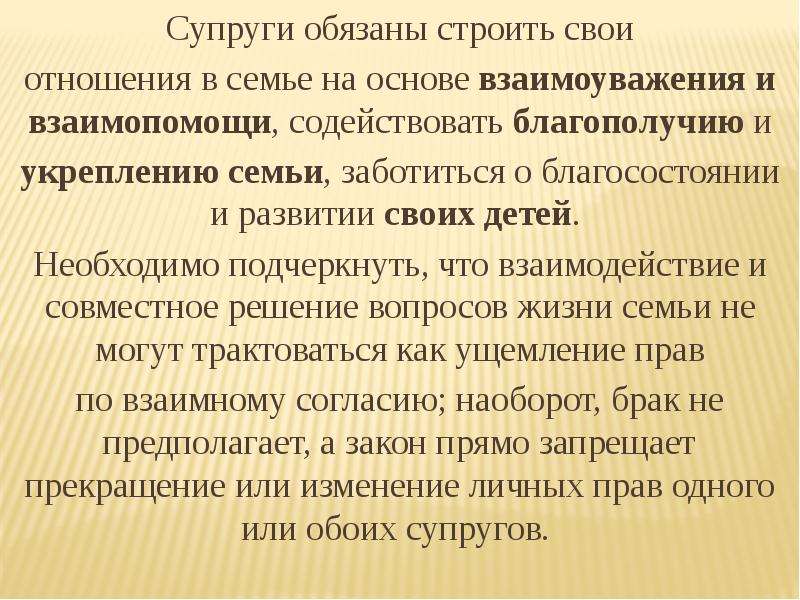 Ответственность супругов по обязательствам презентация