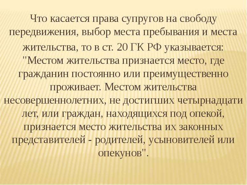 Свободы супругов. Наличие прав и свобод супругов.