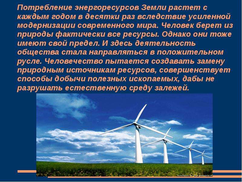 Влияние человека на природу проект 9 класс