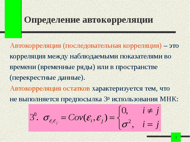 Автокорреляция уровней временного