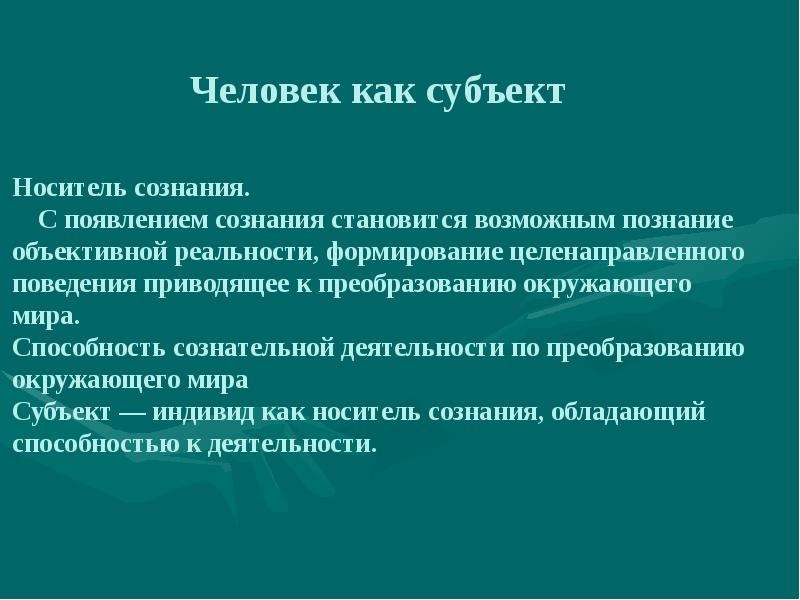 Объективный мир человека