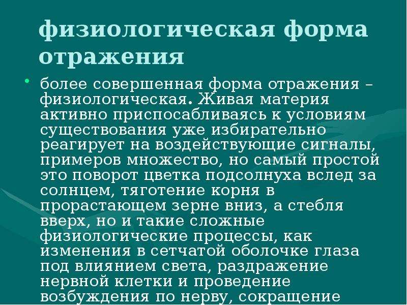 Формы отражения