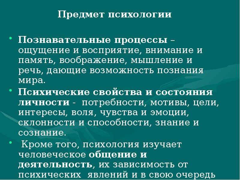 Психология познавательных процессов. Результат процесса ощущения.