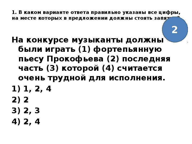 В каком варианте ответа указаны