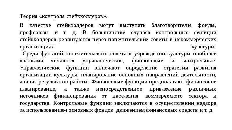 Теория контроля. Теория контроля стейкхолдеров доклад. Теория контроля заключается в том что. Контроль теории Украины.