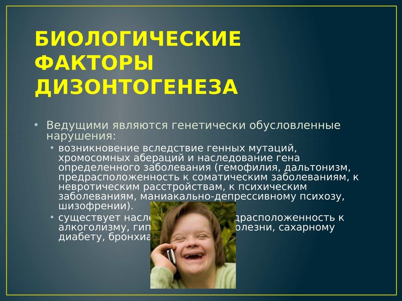 Личность нормально. Психология аномального развития. Аномальное развитие это. Патологии развития личности. Аномальное развитие личности.