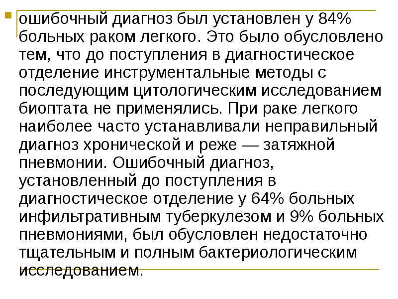 Суть диагностики. Ошибочный диагноз. Неправильный диагноз. Ошибочный диагноз онкология. Неверный диагноз.