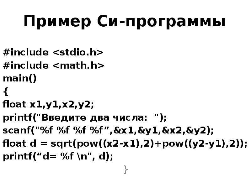 Образец программы на си