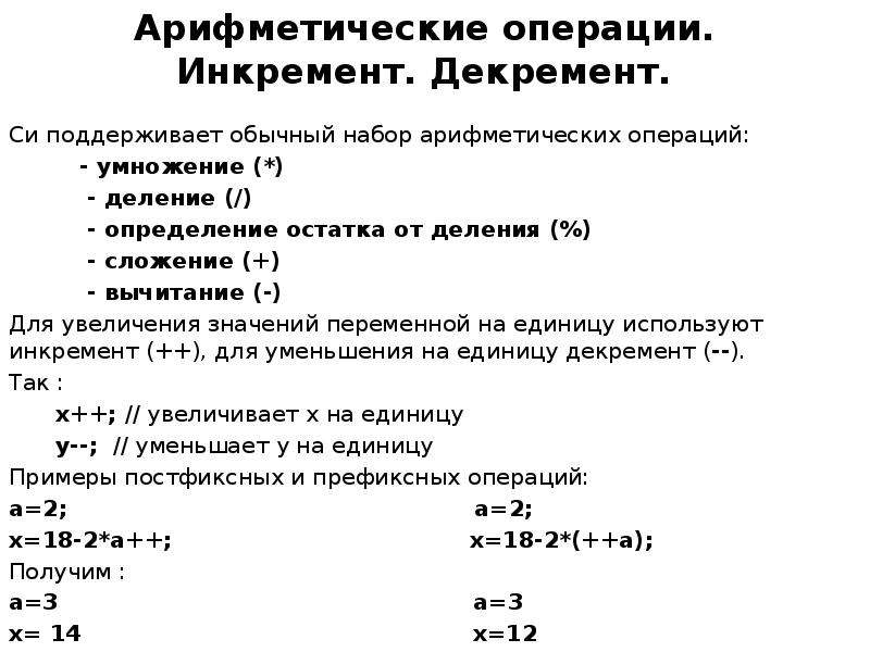 Инкремент в проекте