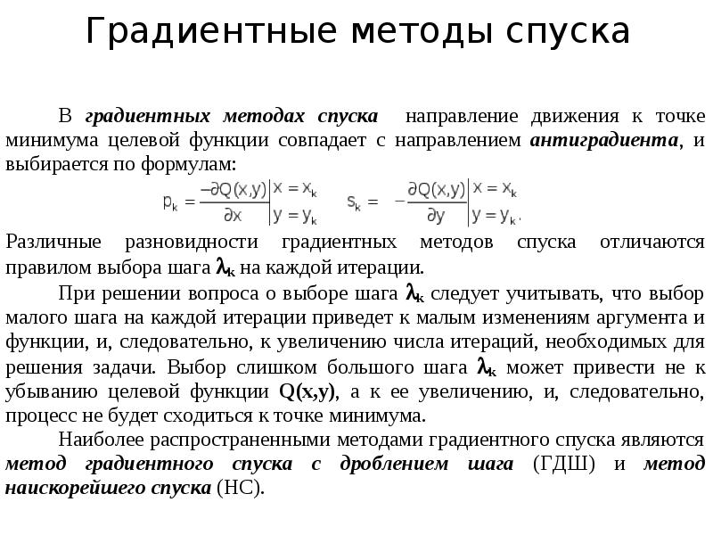 Метод градиента