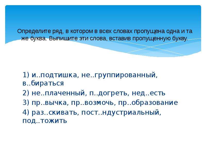 Определите ряд. Как пишется слово из подтишка. Из-подтишка как правильно писать. Какиопределить ряд в стихах. Есть слово бираться.