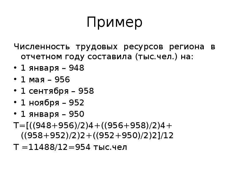 Численность примеры. Количество пример. Примеры общей численности. 2б9 примерная численность.