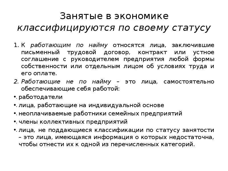 К преимуществам внутренних источников найма относят. Занятые в экономике это. К лицам, способным работать по найму относят. Устное согласие. К работающим не по найму относят.