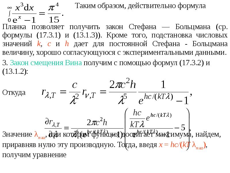 Тепловой закон планка