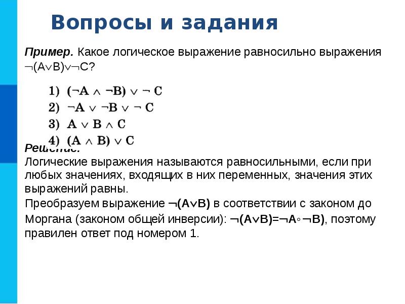 Элементы математической логики информатика