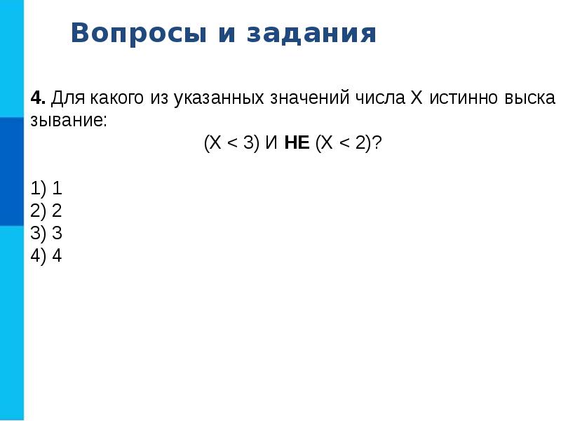 Высказывание x 3 x 3