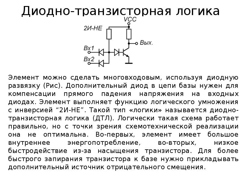 Базовый элемент цифровой схемы называется