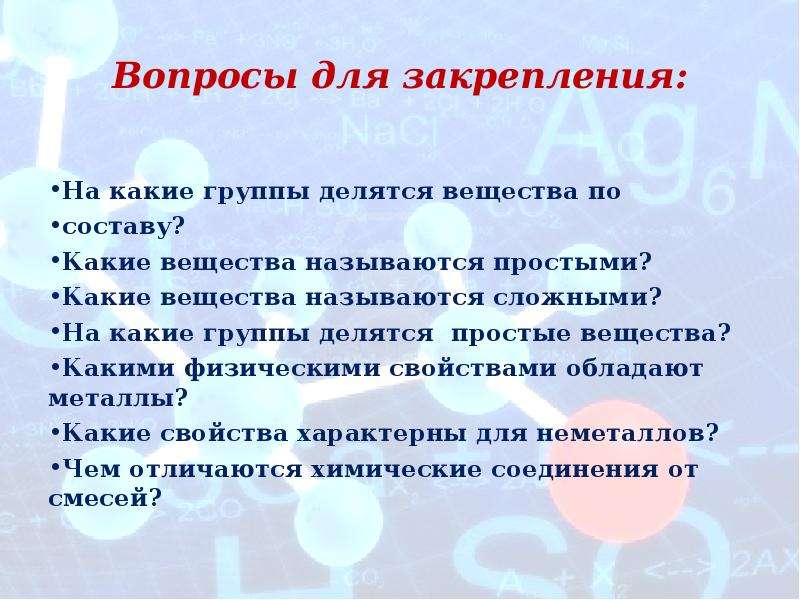 Какие вещества называются