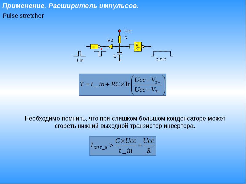 Генерация импульса. Импульс презентация. Генерируемые импульсы обозначение.