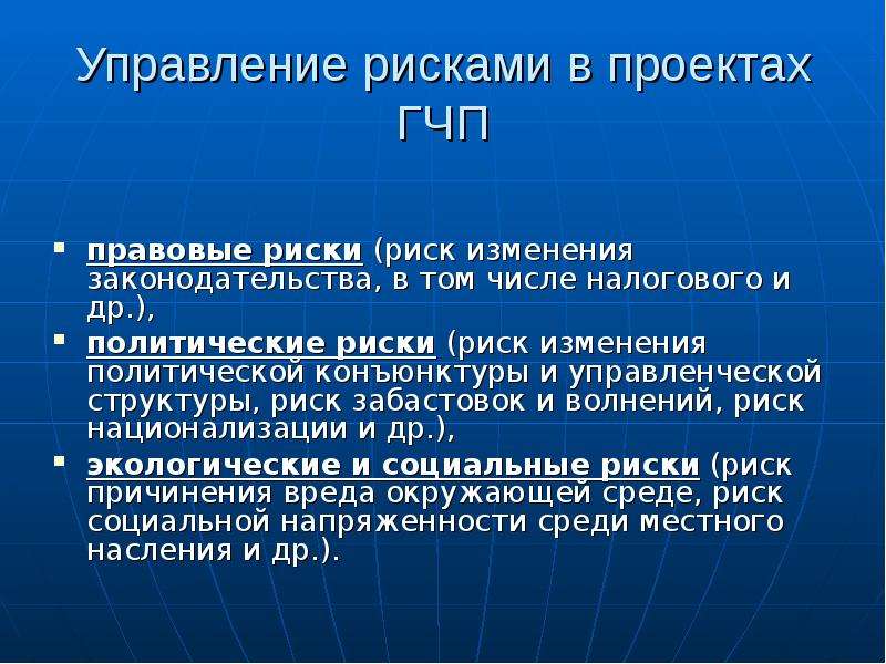 Политические риски. Правовые риски примеры. Виды правовых рисков. Правовые риски проекта. Изменении законодательства риски.