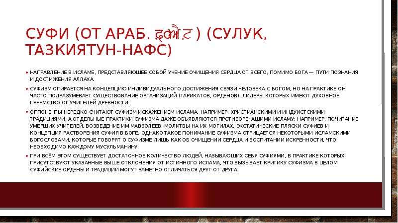 Что такое нафс. Направление в Исламе суфизм. Нафс человека в Исламе. Духовные практики суфизма. Хадисы про Нафс.