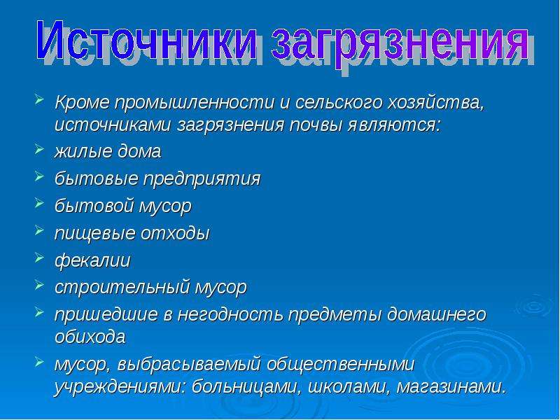 Нарушение экологического равновесия обж 8 класс презентация